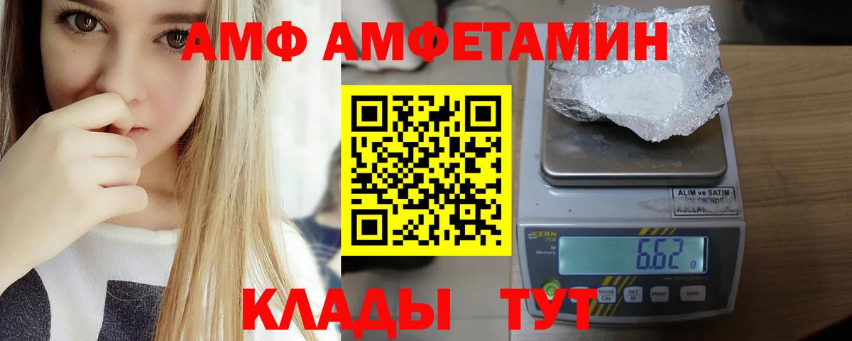 Амфетамин  АМФ Розовый  Вход с VPN  Балтийск  АМФ 