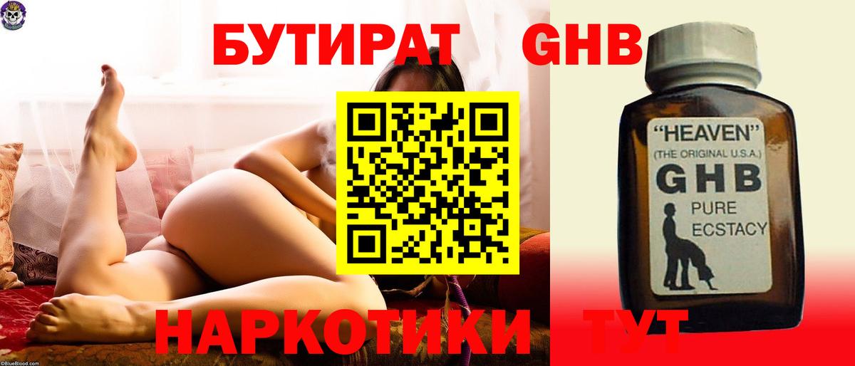 Бутират буратино Балтийск