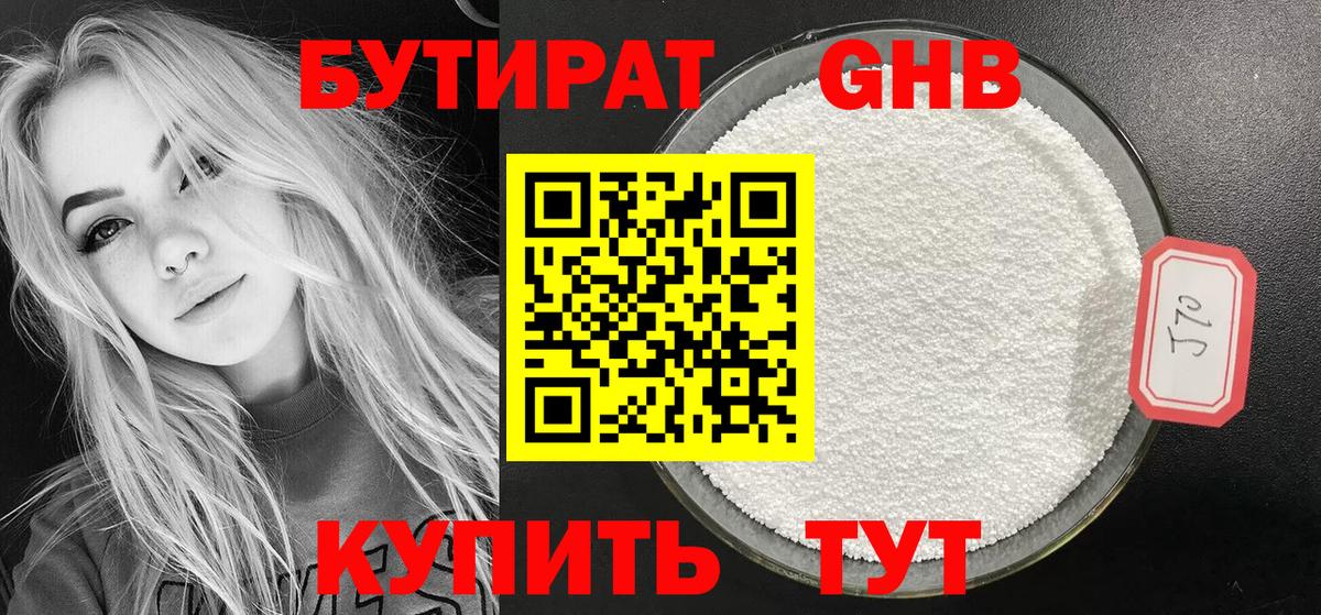 Балтийск  БУТИРАТ вода  Вход с VPN 