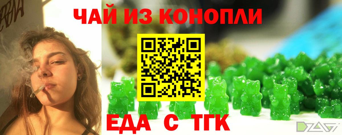 Еда ТГК марихуана  Вход с VPN  Балтийск 