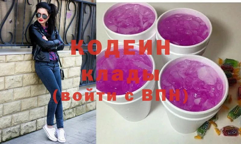 Кодеиновый сироп Lean напиток Lean (лин)  mega зеркало  Балтийск 