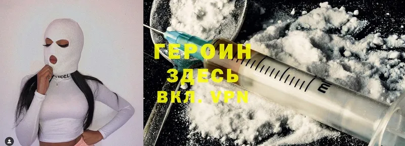 ГЕРОИН Heroin  Балтийск 