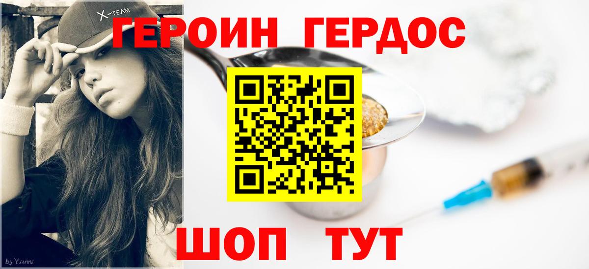 Балтийск  ГЕРОИН хмурый  Вход с VPN 