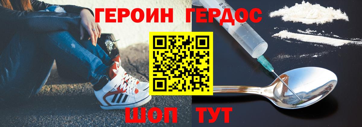 ГЕРОИН хмурый Балтийск