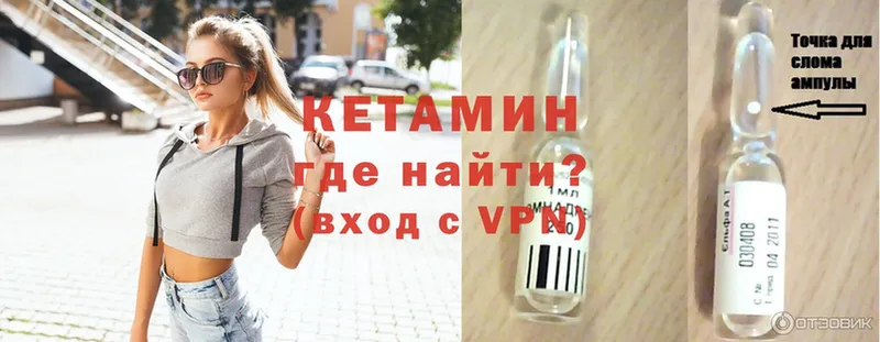 Кетамин VHQ  Балтийск 