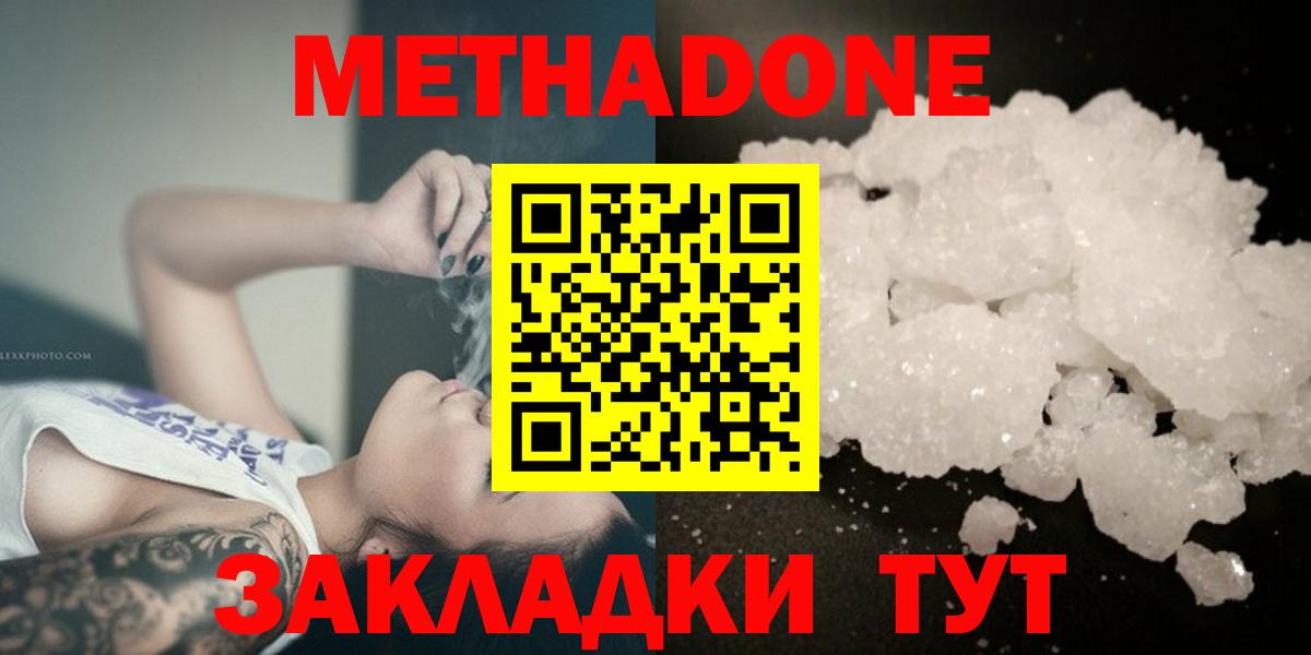 shop Telegram  Вход с VPN  Балтийск  МЕТАДОН methadone 