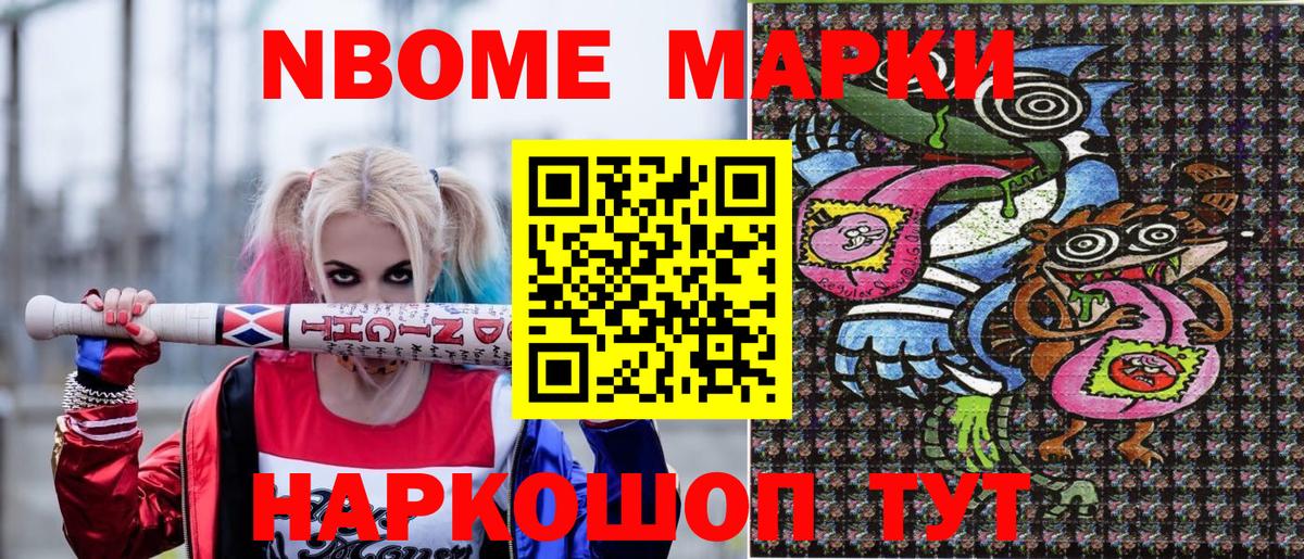 Балтийск  Марки NBOMe 1,8мг  Вход с VPN 